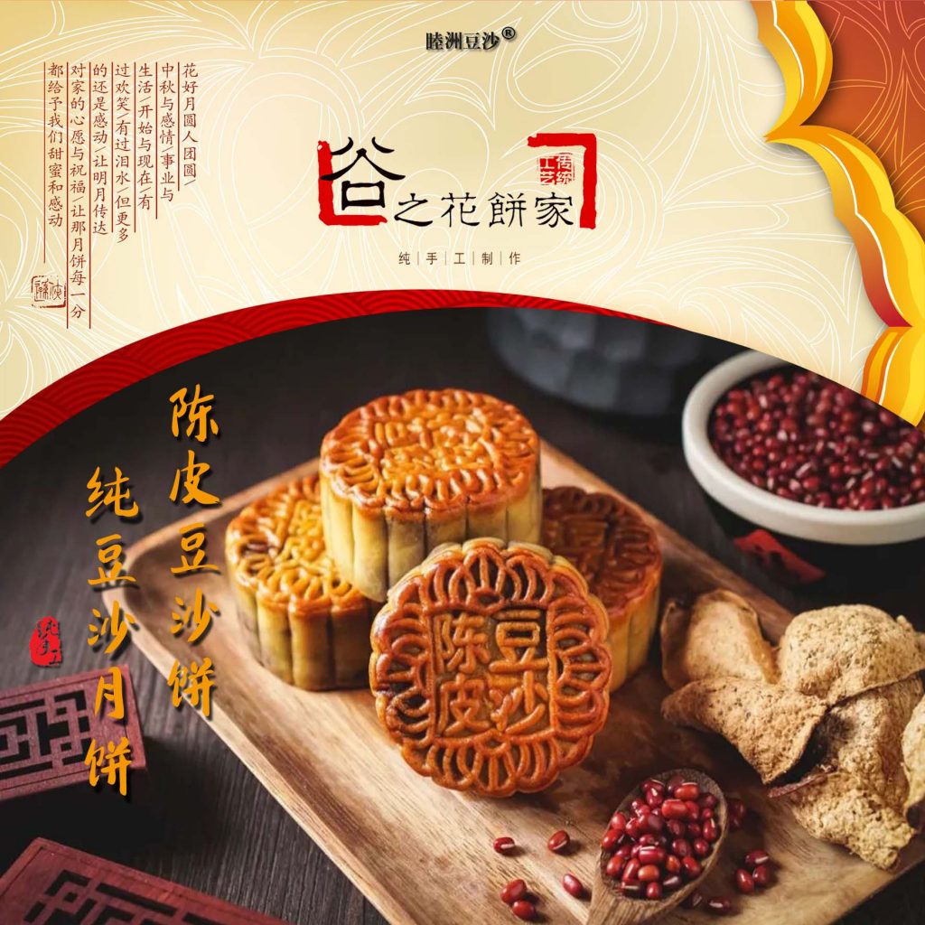 《【睦洲网红陈皮豆沙月饼】附包装》