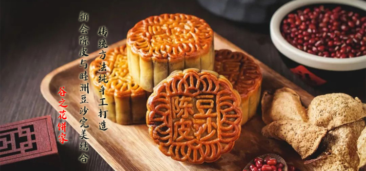 《谷之花饼家》