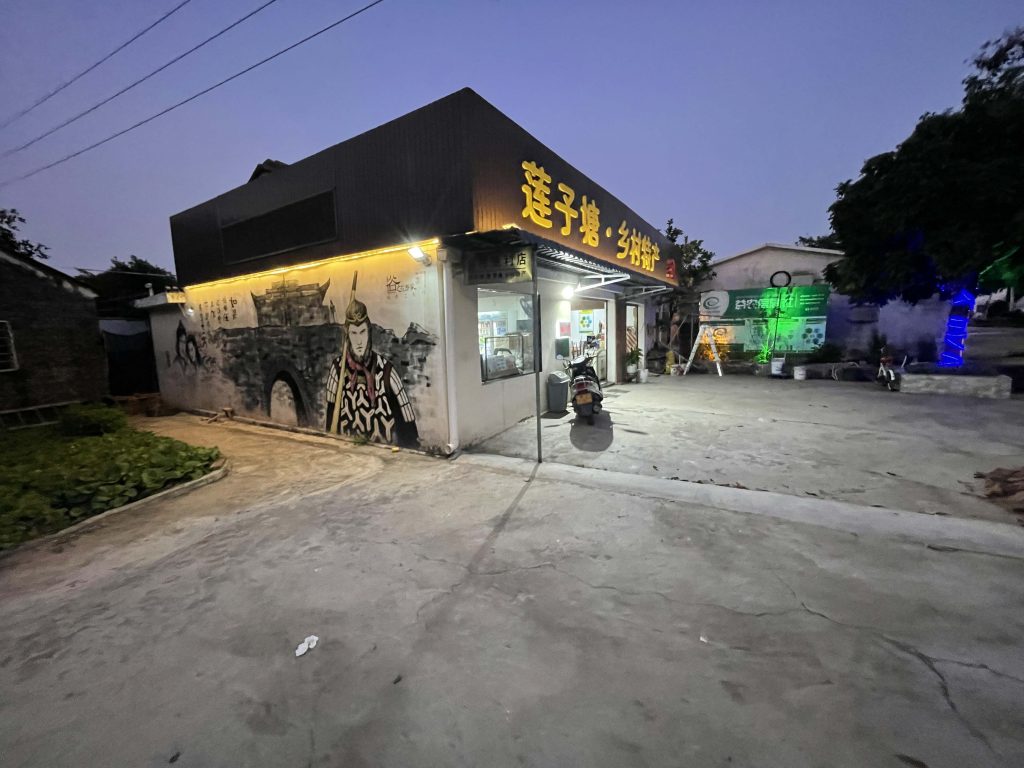 《莲子塘特产｜开心果园》