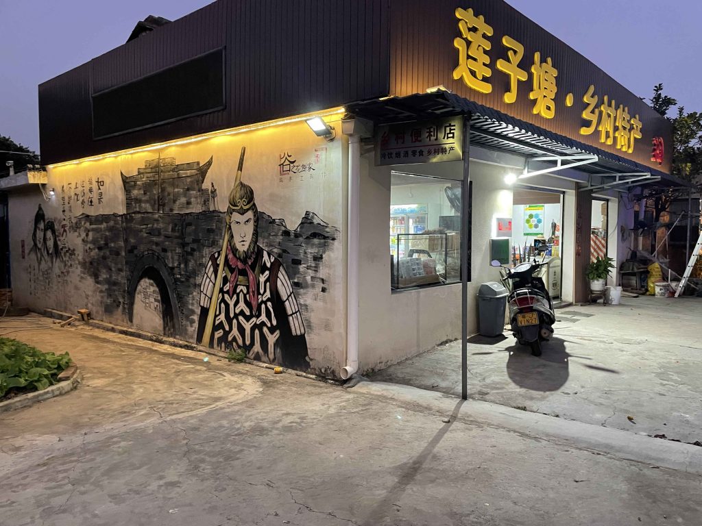 《莲子塘特产｜开心果园》